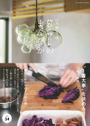 暮らしのまんなか　vol.34