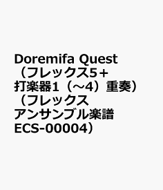 Doremifa　Quest フレックス5＋打楽器1（～4）重奏 （フレックスアンサンブル楽譜） [ 高橋宏樹 ]