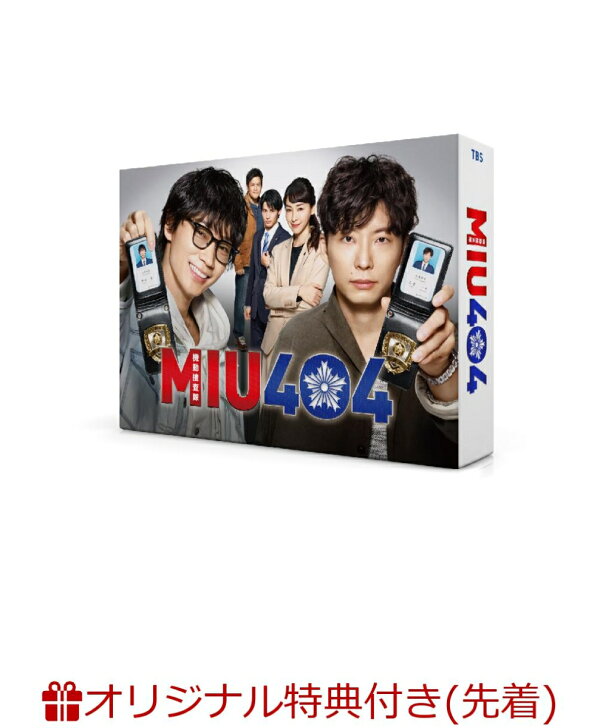 楽天ブックス: 【楽天ブックス限定先着特典+先着特典】MIU404 