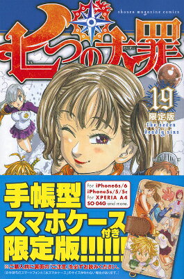 七つの大罪 19巻の書影