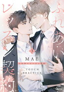 ふれあいレッスン契約（3）