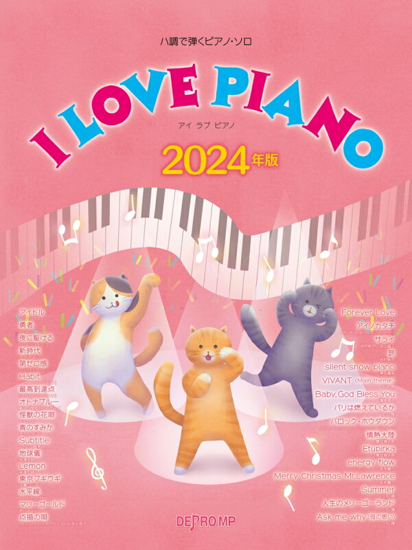楽天ブックス I LOVE PIANO（2024年版） 9784866338064 本