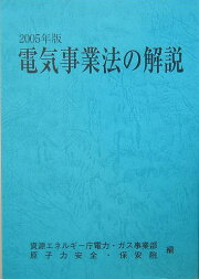楽天ブックス: ガス工作物技術基準の解釈例第1次改訂版 - 原子力安全 