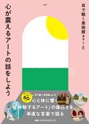 耳で聴く美術館aviと心が震えるアートの話をしよう