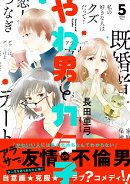 やわ男とカタ子（5）
