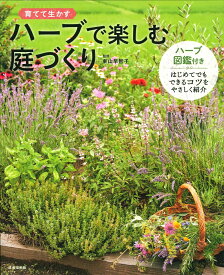 楽天市場 ハーブ 寄せ植え 本 雑誌 コミック の通販