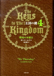 楽天ブックス: 王国の鍵（1） - ガース・ニクス - 9784072547755 : 本