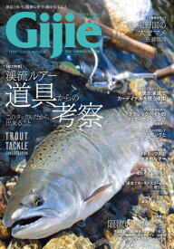 Gijie（2022　夏秋号） 特集：渓流ルアー道具からの考察／限流の渓魚たち （GEIBUN　MOOKS）