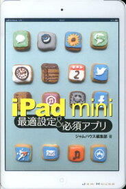 iPad　mini最適設定＆必須アプリ [ ジャムハウス編集部 ]