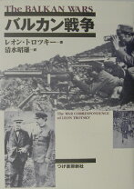 楽天市場】バルカン戦争の通販 