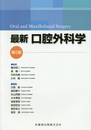楽天ブックス: 口腔外科学第4版 - 白砂兼光 - 9784263458433 : 本