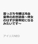 崖っぷち令嬢は冷血皇帝のお世話係〜侍女のはずが皇帝妃になるみたいです〜