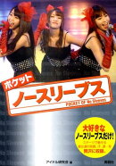 ポケットノースリーブス