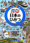 探Q！日本のひみついろいろなしごと
