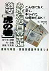 あなたの自費出版激安「虎の巻」