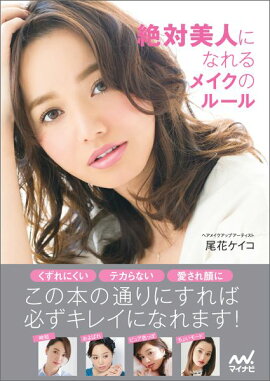 楽天ブックス 自分史上最高の愛され顔になれる女子アナメイク 宮澤結弦 本