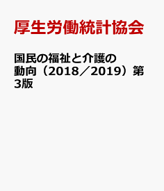 楽天市場 国民福祉の動向の通販