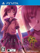 ひぐらしのなく頃に粋 PS Vita版