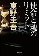 楽天ブックス レイクサイド 東野 圭吾 本