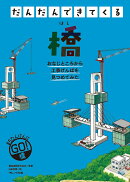 だんだんできてくる　橋（4）