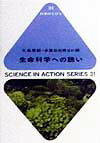 生命科学への誘い