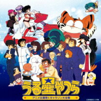 楽天市場】うる星やつら complete music boxの通販