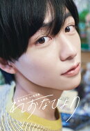 秦令欧奈 1st写真集　れおなびより