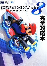 楽天ブックス マリオカート8 完全攻略本 Wii U ニンテンドードリーム編集部 本