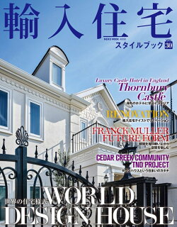 輸入住宅スタイルブック　VOL．30