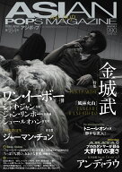 ASIAN POPS MAGAZINE184号 アジポップ