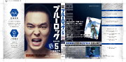 【実写キャストフル帯】　 ブルーロック（5） 五十嵐栗夢：青木柚
