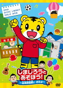 しまじろうとあそぼう!〜吉本新喜劇にきたよ〜