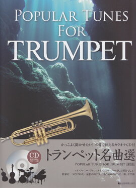 楽天ブックス Go Go 吹奏楽 レベルアップ トランペット 上田 仁 本