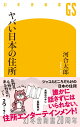 【入荷予約】ヤバい日本の住所