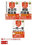 【楽天ブックス限定特典】【試験直前】介護福祉士国家試験対策Aセット（最後まで問題を解きたい方向け）(受験者応援蛍光ペン3本セット)