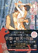 笠井あゆみ画集 濡事