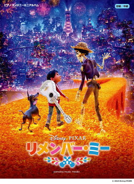 ピアノ ディズニーミニアルバム リメンバー・ミー