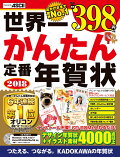 ＜2018年版＞テンプレートが豊富！年賀状作成ソフトのおすすめが知りたい