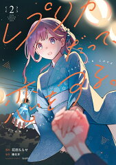 レプリカだって、恋をする。2