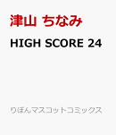 HIGH SCORE 24