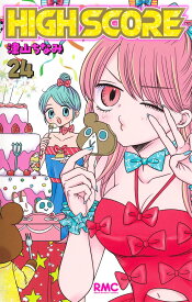 HIGH SCORE 24 （りぼんマスコットコミックス） [ 津山 ちなみ ]
