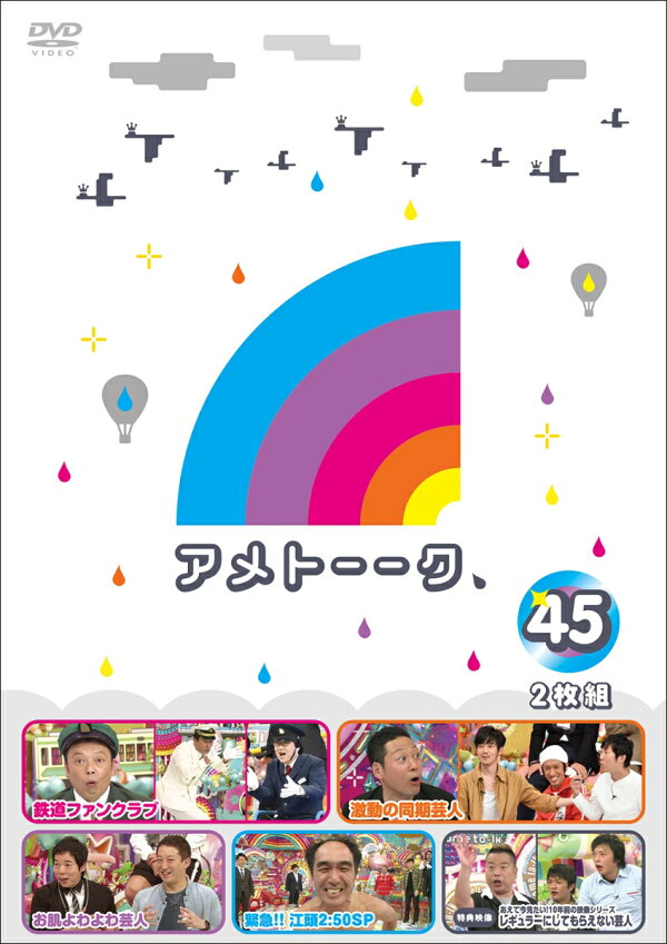 楽天ブックス: アメトーーク！ DVD 45 - 雨上がり決死隊 
