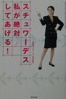 スチュワーデス私が絶対してあげる！