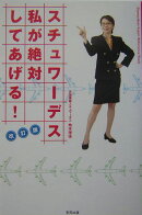 スチュワーデス私が絶対してあげる！改訂版