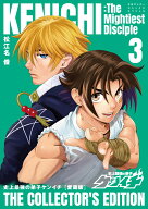 史上最強の弟子ケンイチ 愛蔵版（3） （少年サンデーコミックス） [ 松江名 俊 ]