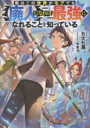 俺はこの世界がモブでも【廃人】になれば最強になれることを知っている