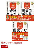 【楽天ブックス限定特典】【試験直前】介護福祉士国家試験対策Bセット（これから勉強を始めたい方向け）(受験者応援蛍光ペン3本セット)