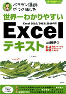 世界一わかりやすいExcelテキスト