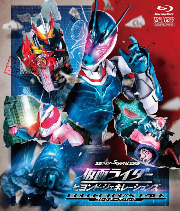 楽天ブックス: 仮面ライダー ビヨンド・ジェネレーションズ 