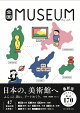全国ミュージアムガイド